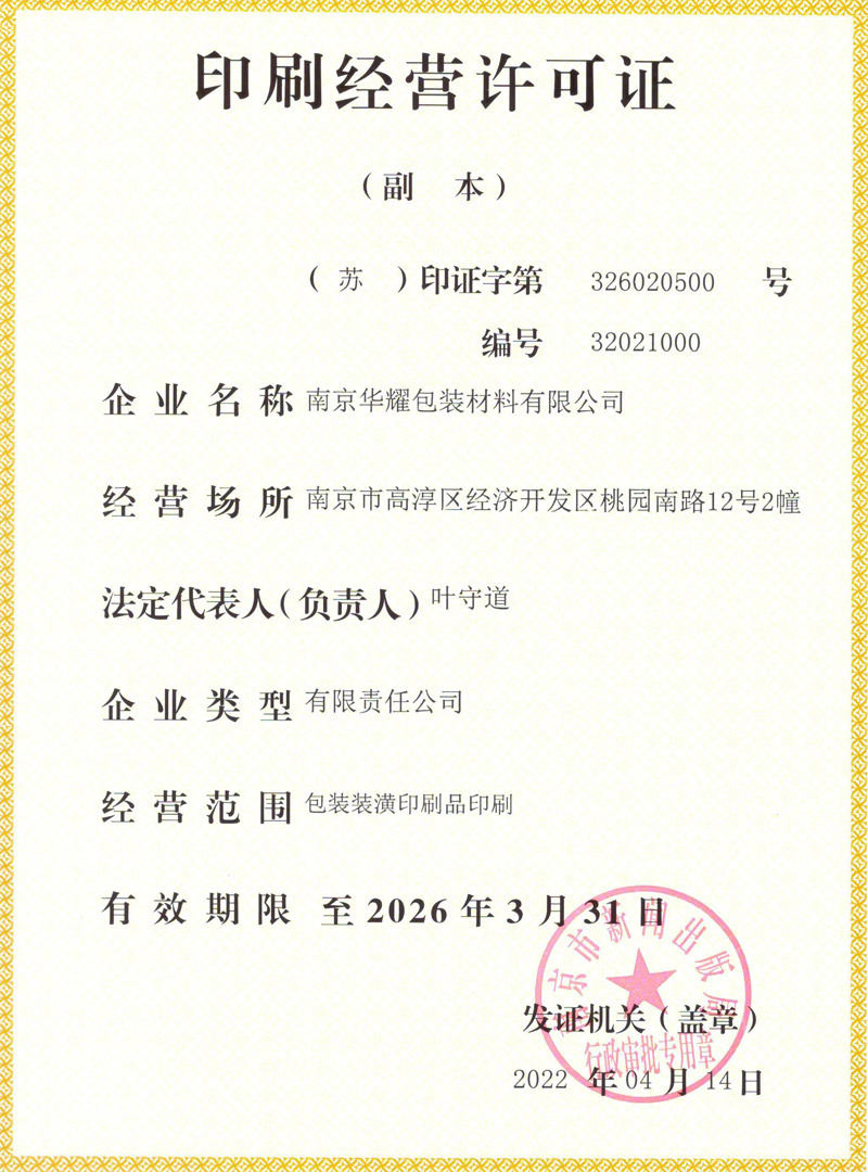 印刷經(jīng)營(yíng)許可證